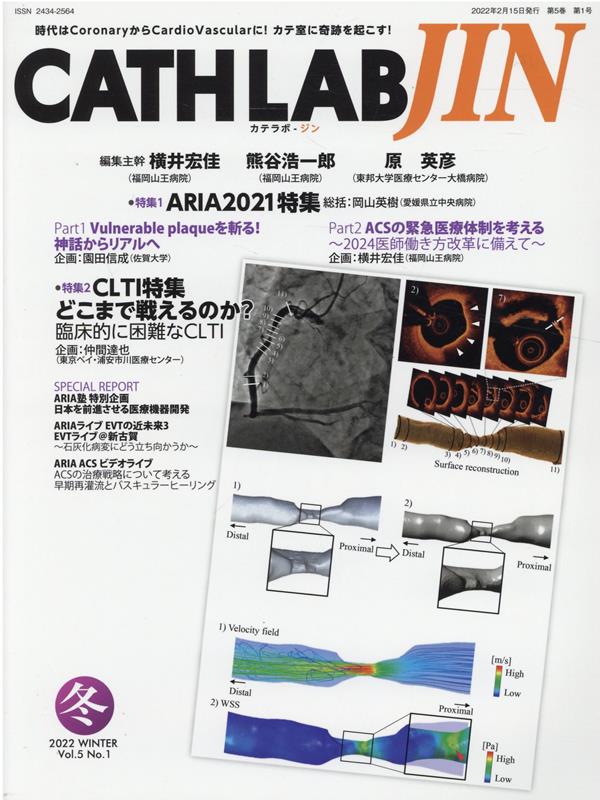 CATH　LAB　JIN（2022冬（Vol．5　No．） 時代はCoronaryからCardio　Vascu 特集1：ARIA2021特集／特集2：CLTI特集どこまで戦