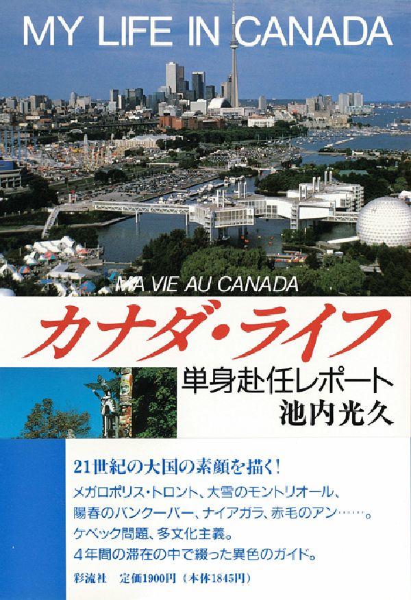 カナダ・ライフ