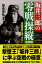 坂井三郎の零戦操縦増補版 真剣勝負に待ったなし [ 世良光弘 ]