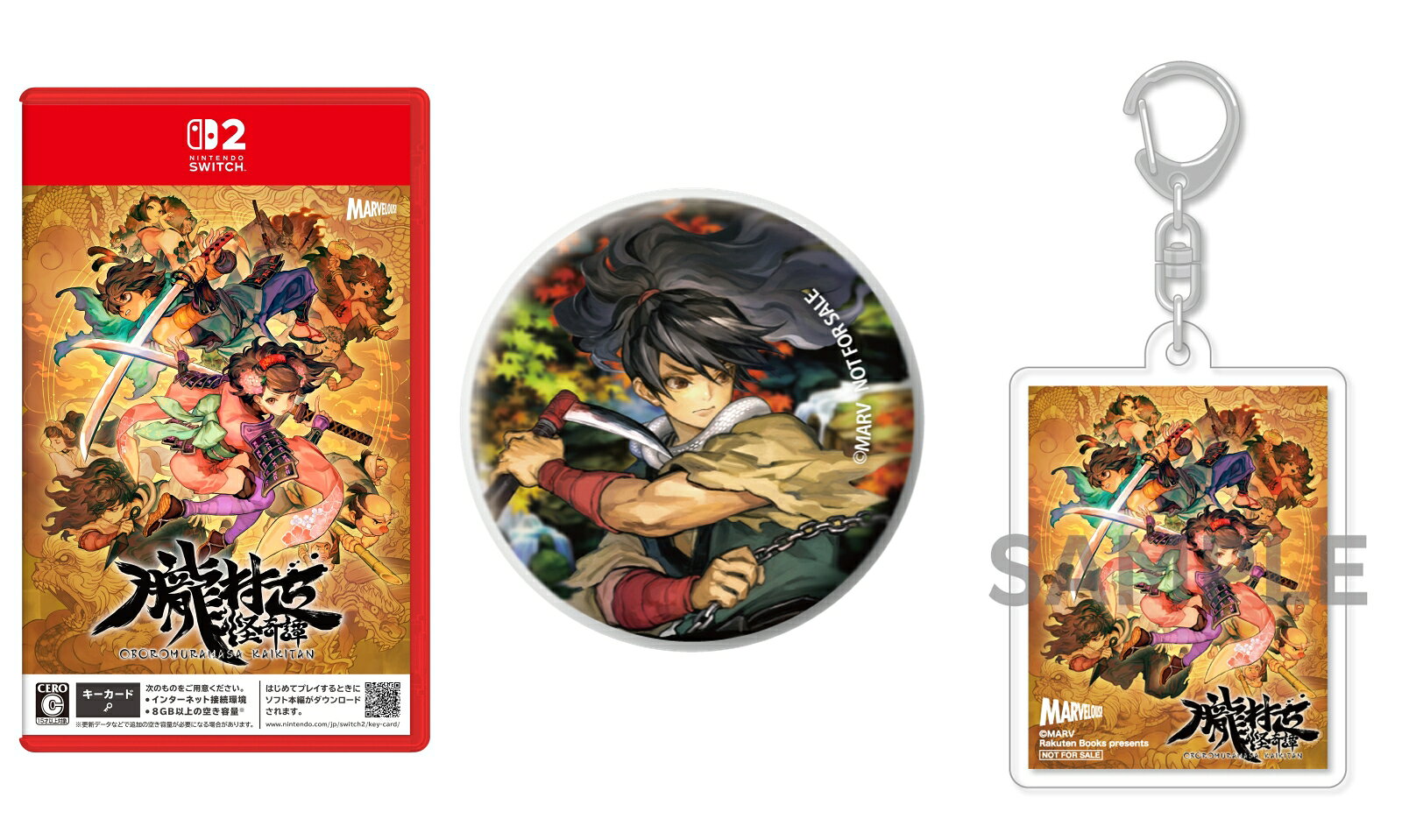 【楽天ブックス限定特典】朧村正怪奇譚　Switch2版(クリア箸置き（ガラス製）　嵐丸+アクリルキーホルダー)