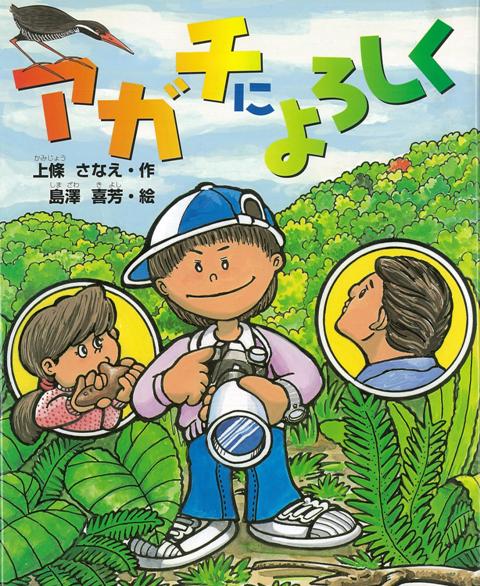 【バーゲン本】アガチによろしく