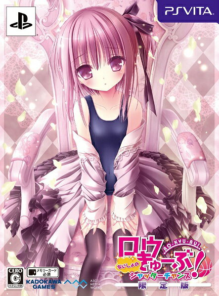 ロウきゅーぶ! ないしょのシャッターチャンス 初回限定版