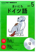 NHKラジオまいにちドイツ語（5月号）