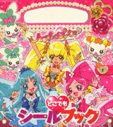 ハートキャッチプリキュア！どこでもシールブック