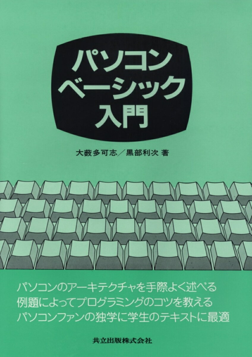 パソコンベーシック入門