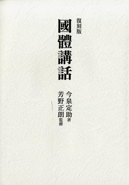 復刻版國體講話