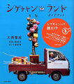 あの子を誘って極楽へ。北の大地にひょっこり現れる、ポップで不思議な美術館。