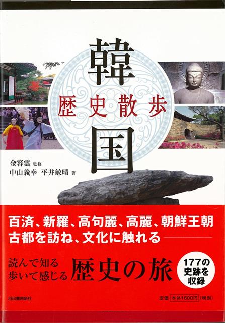 【バーゲン本】韓国歴史散歩