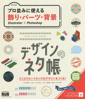 9784295202431 1 2 - IllustratorとPhotoshopのデザインアイデア・見本となる書籍・本まとめ「中級者向け」