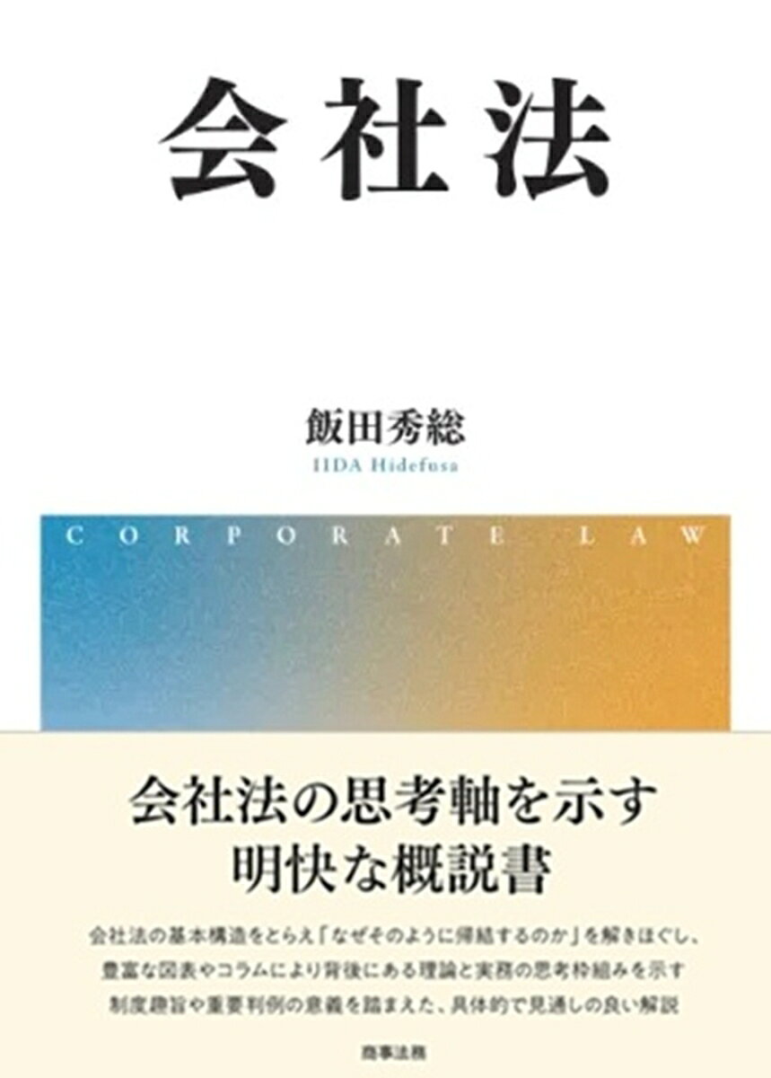 会社法