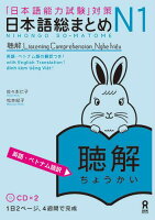 日本語総まとめN1聴解［英語・ベトナム語訳］