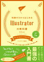 改訂2版 知識ゼロからはじめる Illustratorの教科書 CC対応 