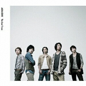 To be free（通常盤CD+DVD） [ 嵐 ]