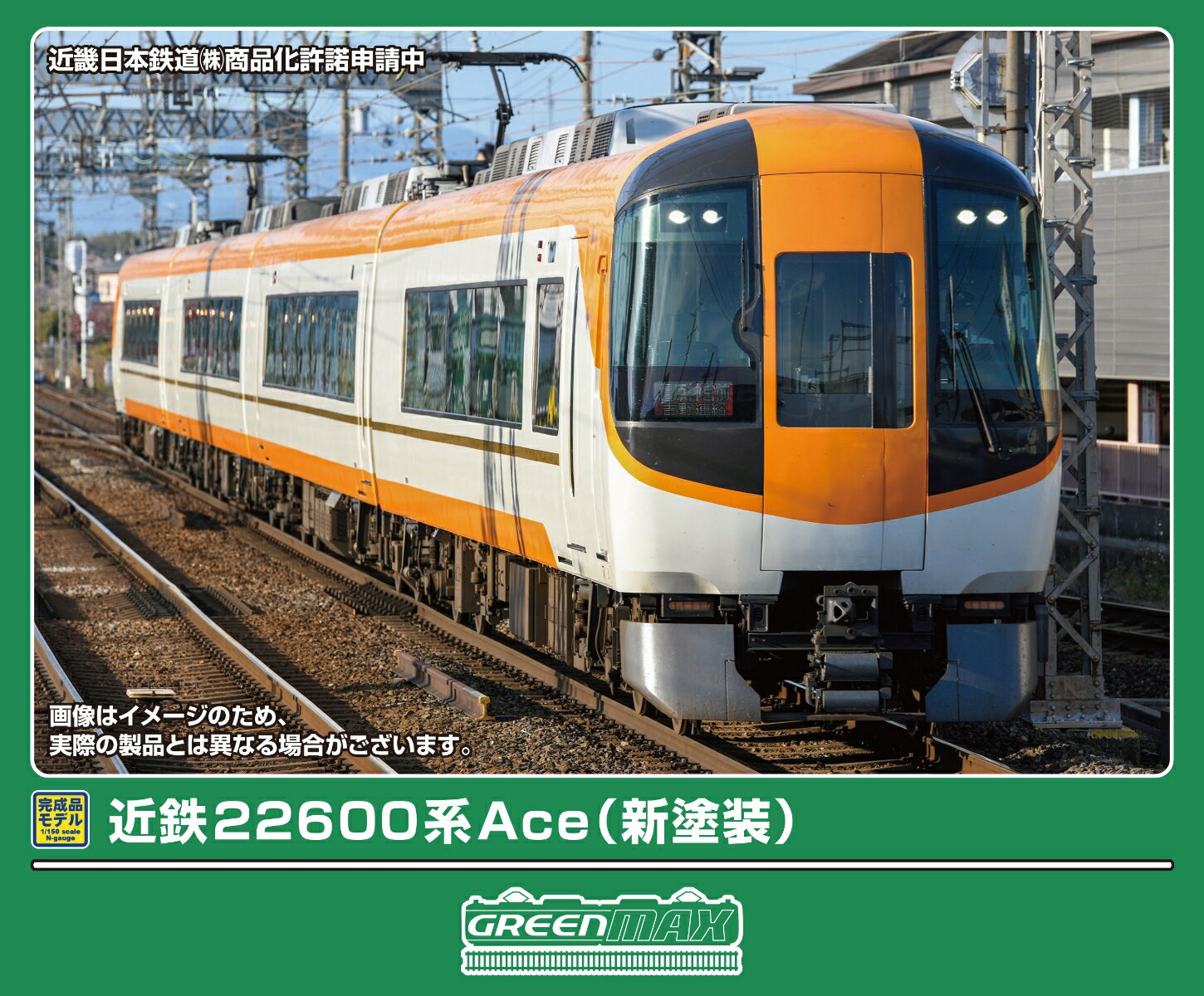完成品モデル 近鉄22600系Ace（新塗装）基本2両編成セット（動力付き） 【32243】 (鉄道模型 Nゲージ)