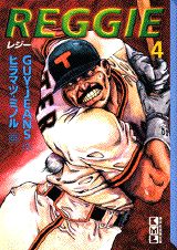 Reggie 4巻