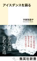 二〇二〇年に〓橋大輔が転向して以来、フィギュアスケートのなかでもアイスダンスという競技に光が当たり始めた。アイスダンスは「氷上の社交ダンス」とも呼ばれるが、世界的にはシングル競技と同じくらいの人気を得ている。練習拠点の少なさやカップル競技ならではの難しさなど、アイスダンスをめぐる状況は厳しいものの、日本のアイスダンサーたちの試行錯誤と挑戦のうえに現在の道がある。五輪出場を果たした歴代の日本の選手たちの証言はもちろん、世界で絶賛された名プログラム解説、日本と世界のアイスダンス界の実情や問題点を細やかに描く！