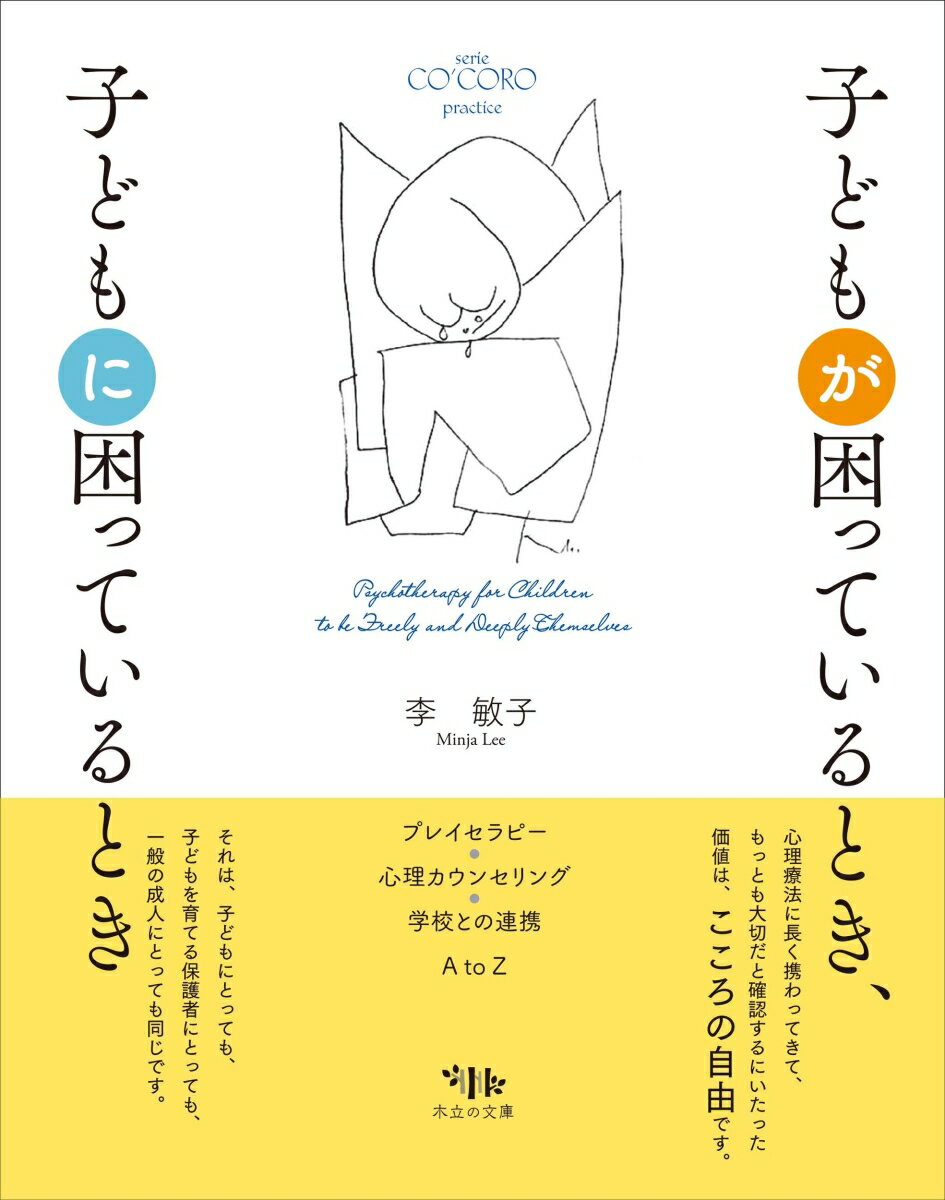 子どもが困っているとき、子どもに困っているとき