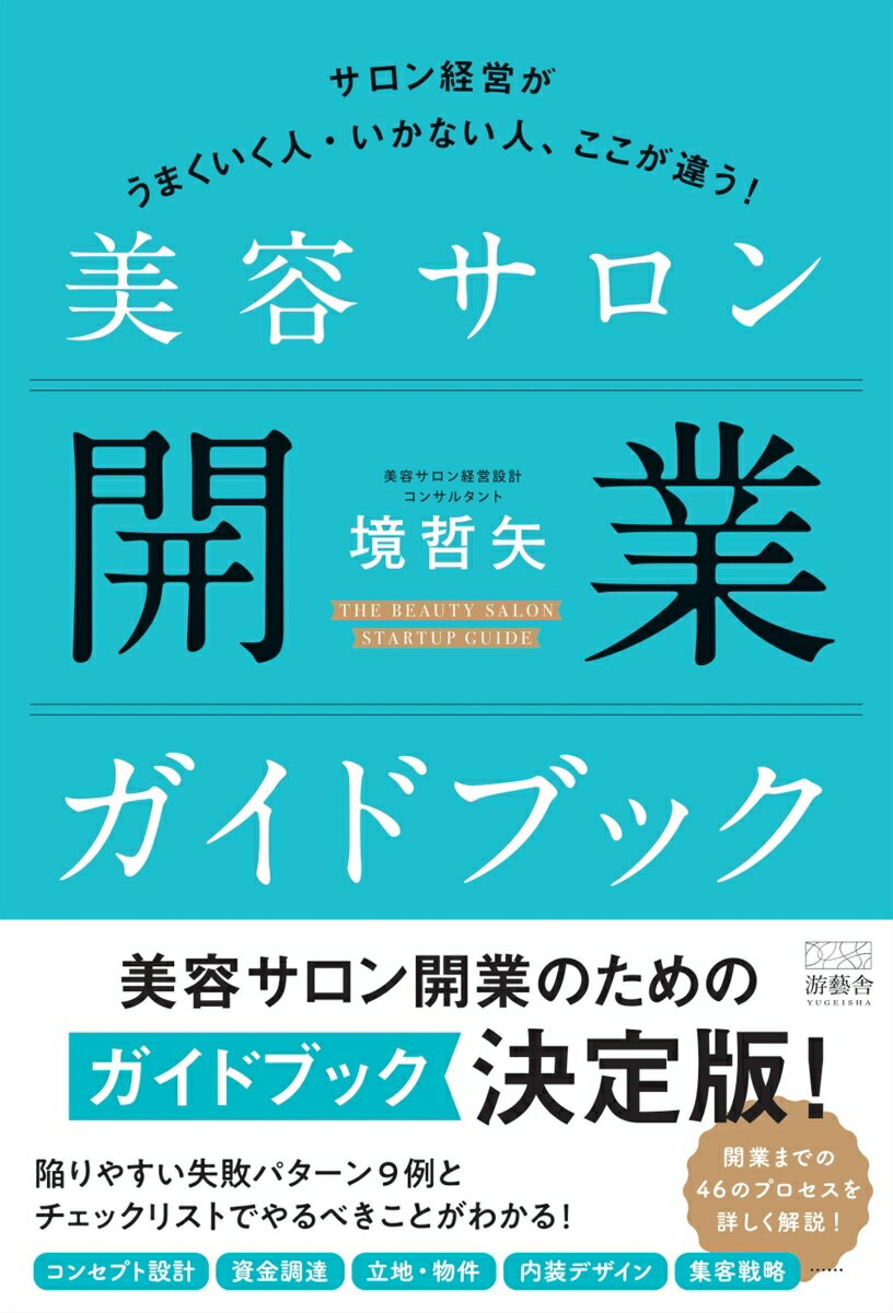 美容サロン開業ガイドブック