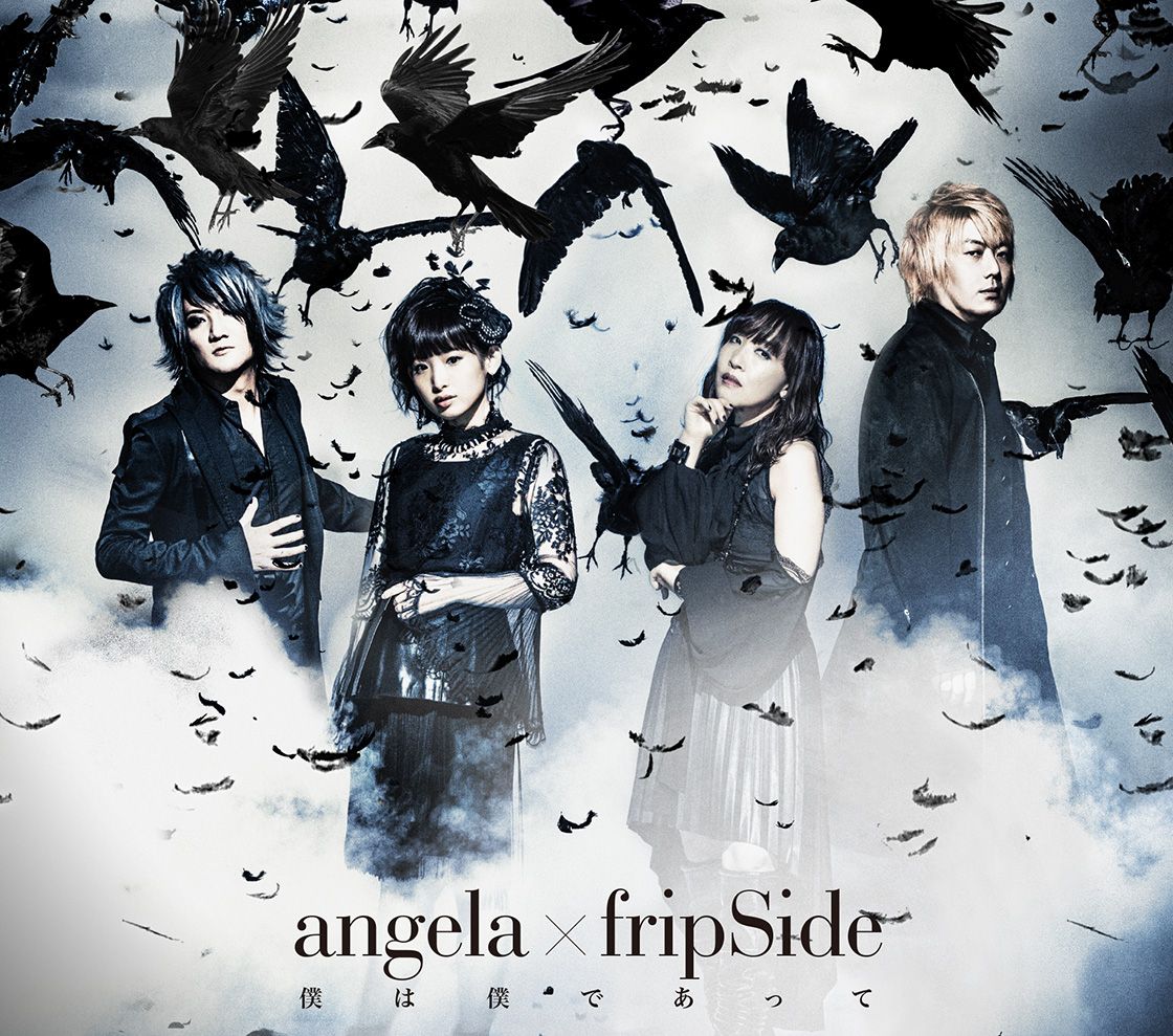 僕は僕であって (期間限定盤 CD＋Blu-ray) [ angela × fripSide ]