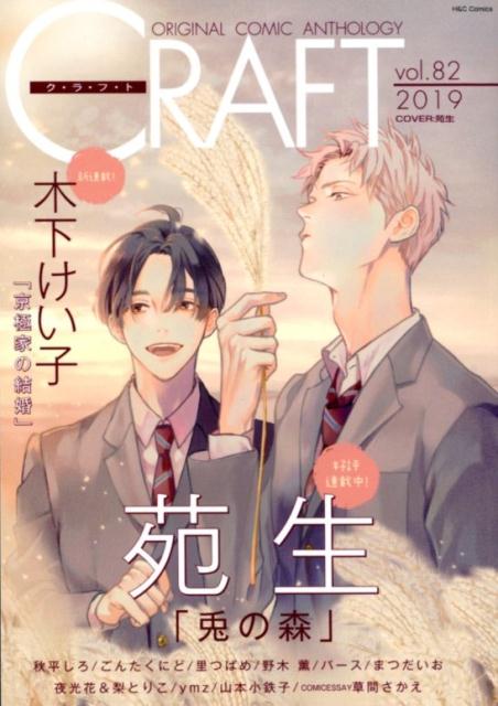 CRAFT（vol．82）