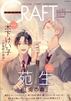 CRAFT（vol．82）