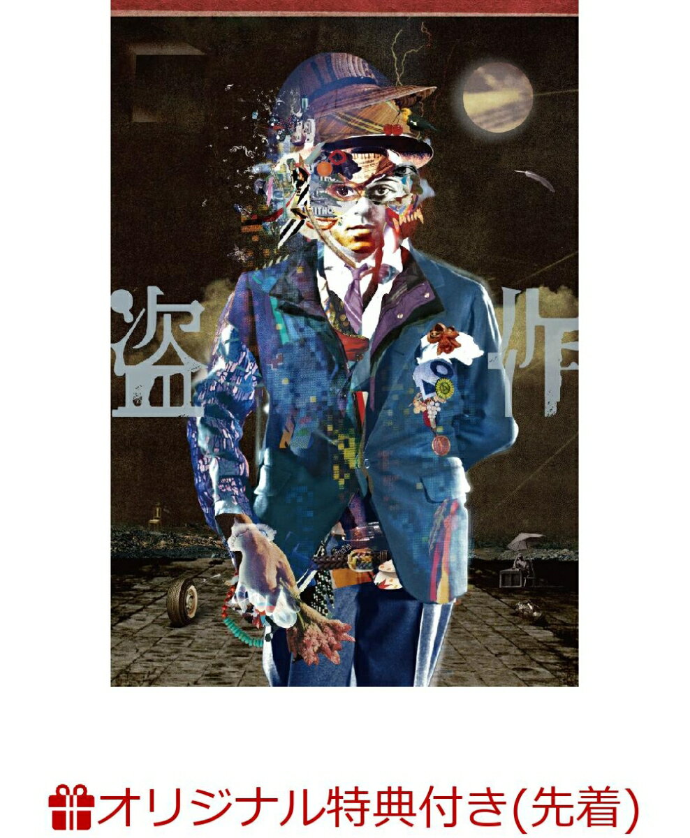 【楽天ブックス限定先着特典】ヨルシカ LIVE 「盗作」(初回限定盤 3DVD+2BOOK)(アクリルキーホルダー) [ ヨルシカ ]