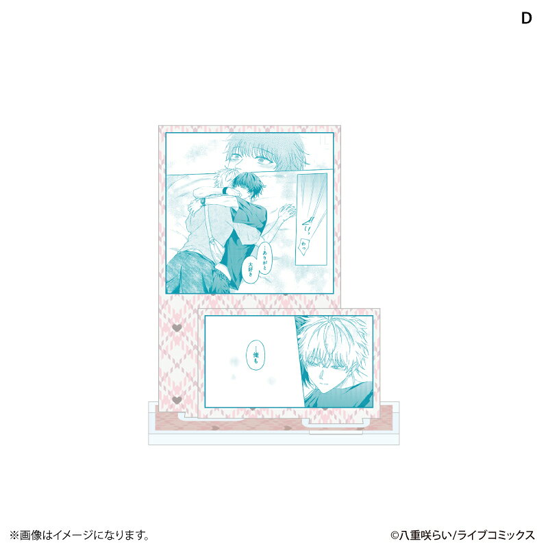 『暴いて、その目で』より、アクリルスタンド（全4種）が発売！
