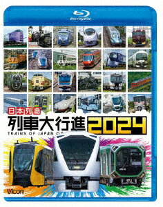 日本列島列車大行進2024【Blu-ray】 [ (鉄道) ]