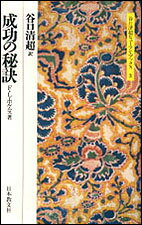 本書は富の自由を獲得するための人格啓発の書であり、心理的法則の書である。