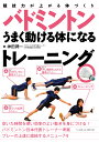 バドミントン うまく動ける体になるトレーニング （競技力が上がる体づくり） 神田潤一