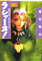 ラシャーヌ！（第3巻）