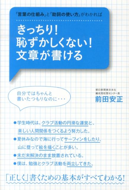 きっちり！恥ずかしくない！文章が書ける