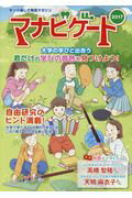 マナビゲート（2017）