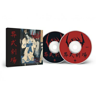 【輸入盤】Ghastly Funeral Theatre (Brilliant Case)