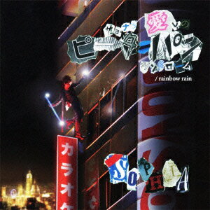 サヨナラ 愛しのピーターパンシンドローム/rainbow rain（CD+DVD）