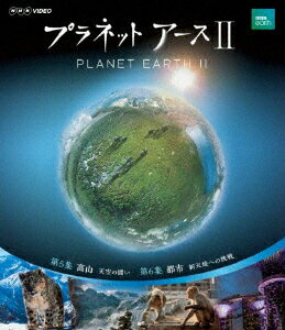 プラネットアース2 3【Blu-ray】