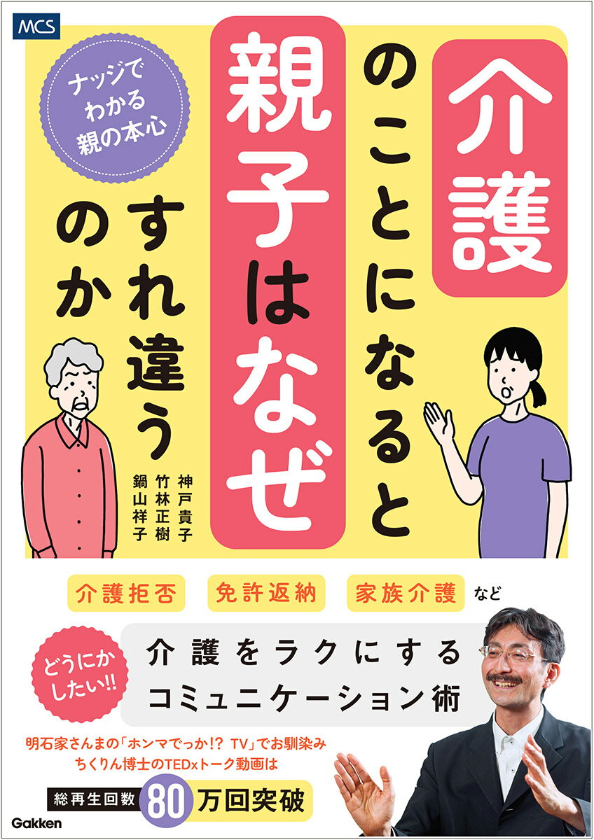 介護のことになると親子はなぜすれ違うのか