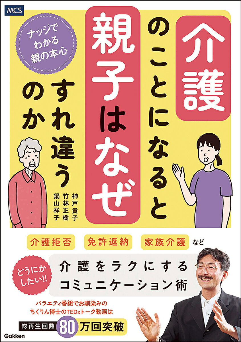 介護のことになると親子はなぜすれ違うのか