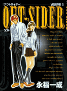 Out-sider（3）