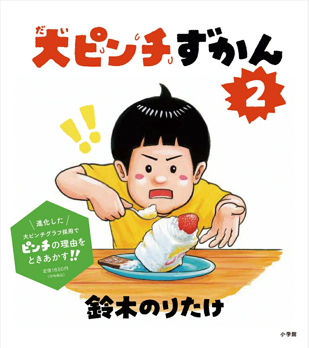 だれかがいます／五味太郎／子供／絵本【1000円以上送料無料】