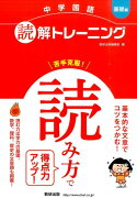 中学国語読解トレーニング（基礎編）