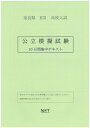 奈良県高校入試公立模擬試験(平成31年度)