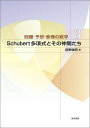 Schubert多項式とその仲間たち （問題 予想 原理の数学） 前野俊昭