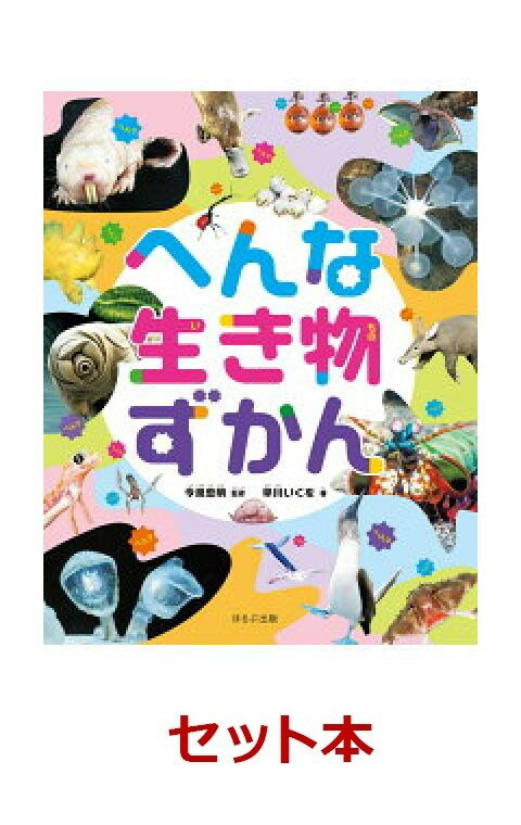 見る知る考えるずかん 2冊セット