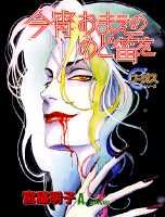 今宵おまえののど笛を