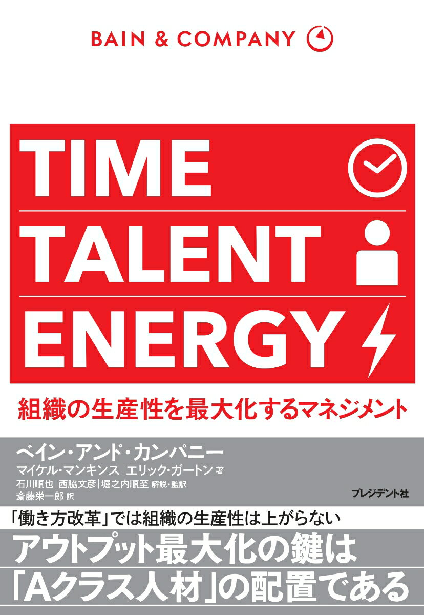 TIME　TALENT　ENERGY