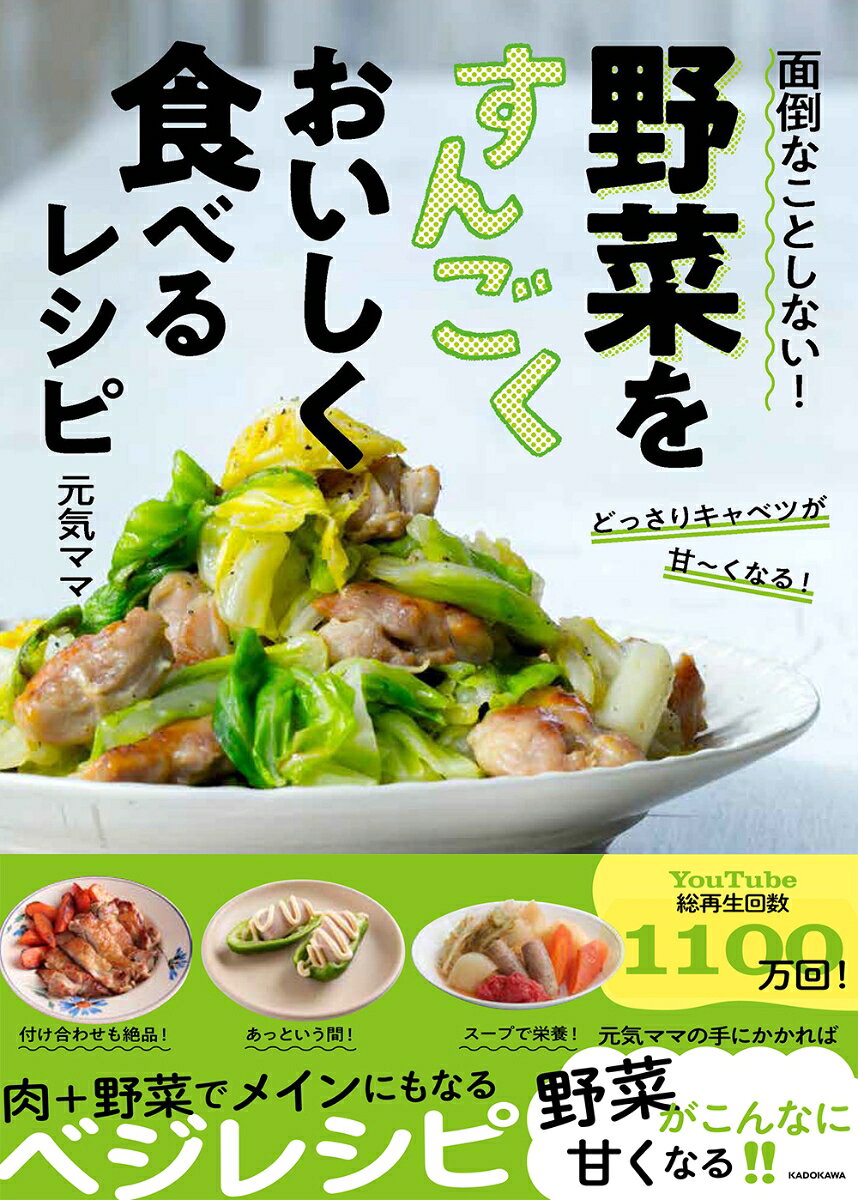 面倒なことしない！　野菜をすんごくおいしく食べるレシピの表紙