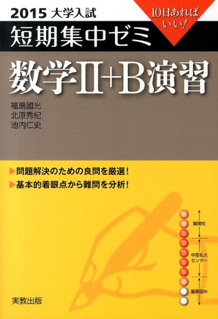 数学2＋B演習（〔2015〕）