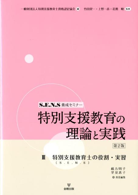 特別支援教育の理論と実践（3）第2版