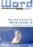 Wordのムカムカ！が一瞬でなくなる使い方